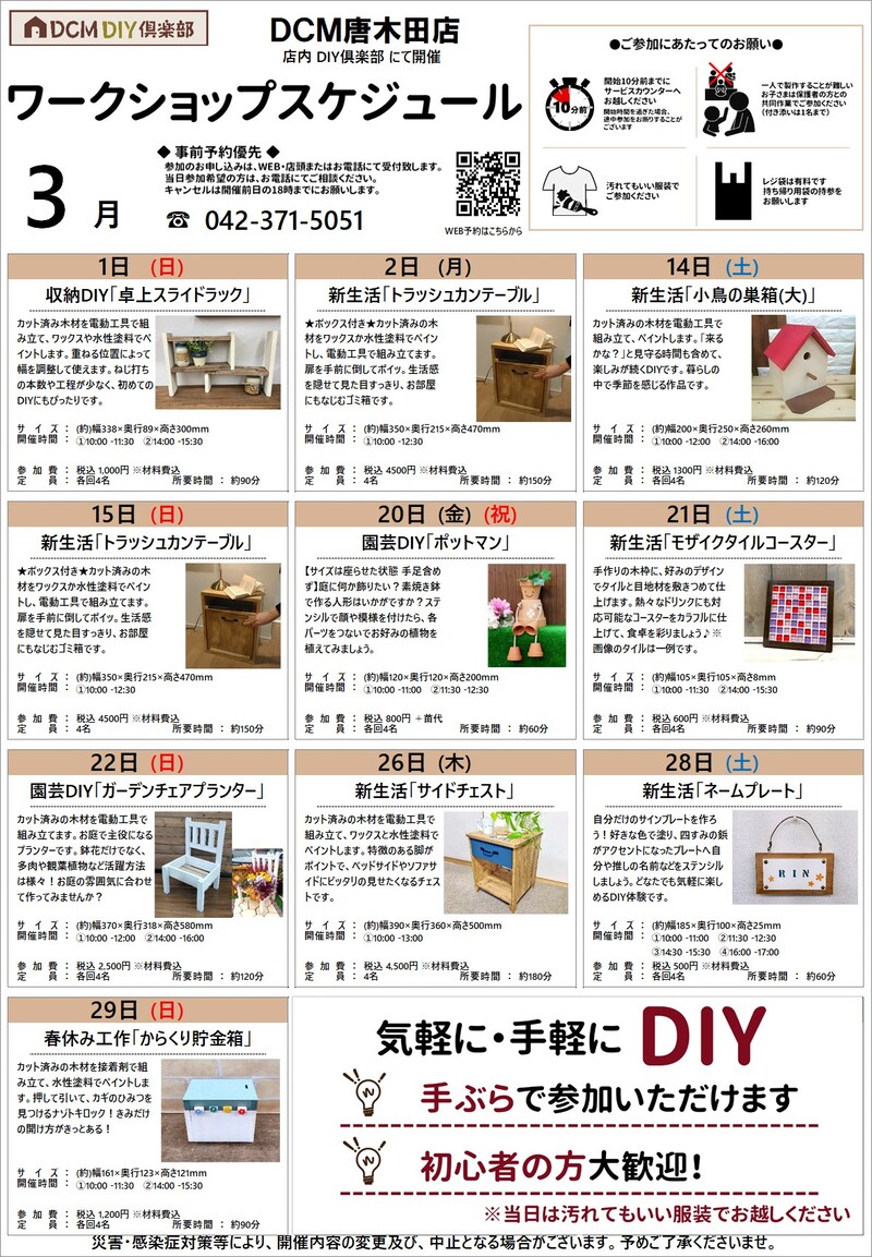 月度ワークショップスケジュール