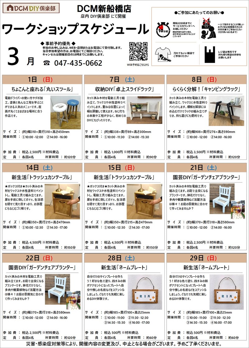 月度ワークショップスケジュール